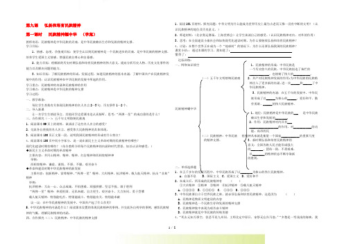 九年级政治 民族精神耀中华学案三 鲁教版