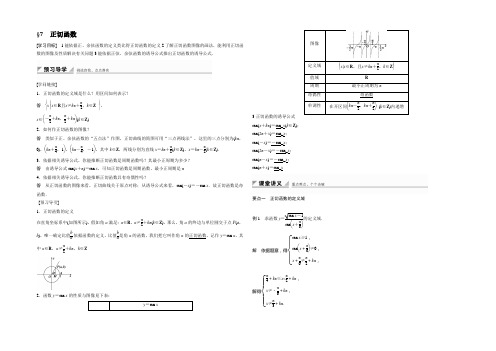 【创新设计】2022-2021学年高一数学北师大版必修4学案：1.7 正切函数 Word版含答案