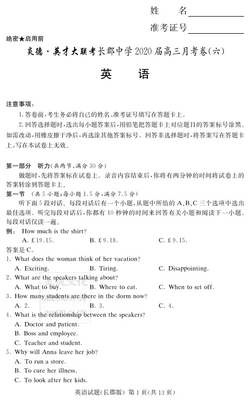 2020年4月最新高考模拟题英语试题(附答案)