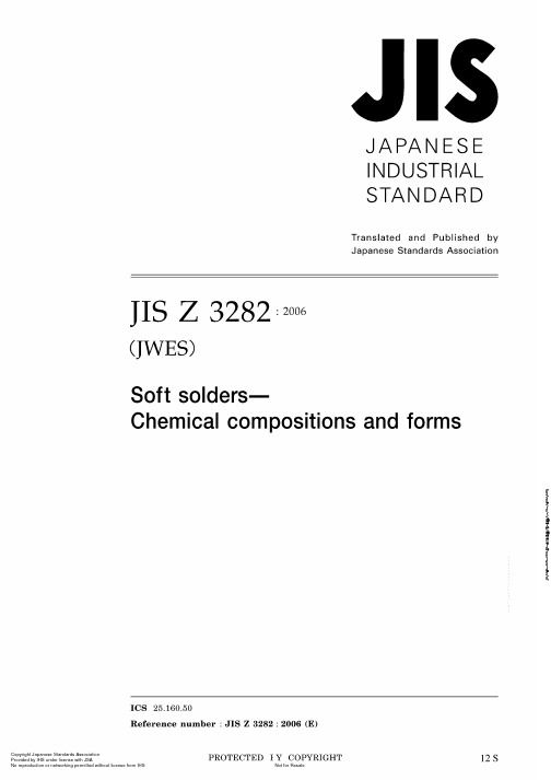 JIS-Z-3282-2006 国际标准