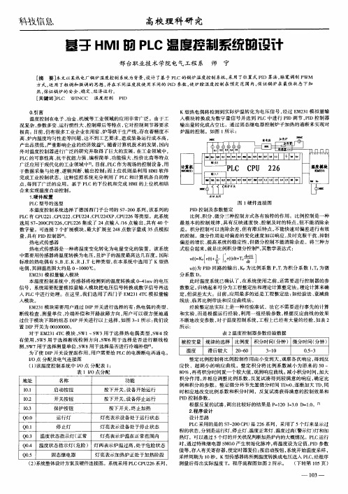 基于HMI的PLC温度控制系统的设计