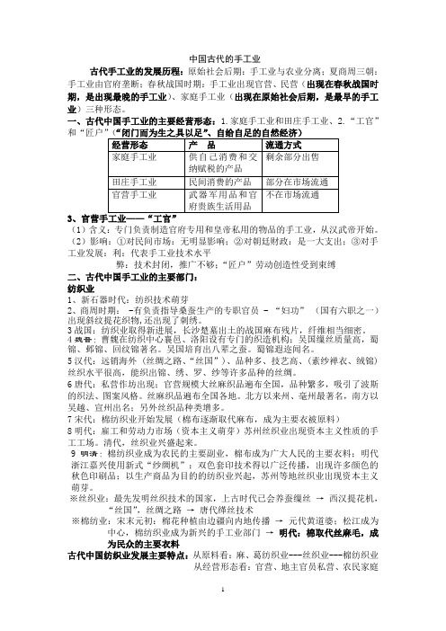 中国古代的手工业