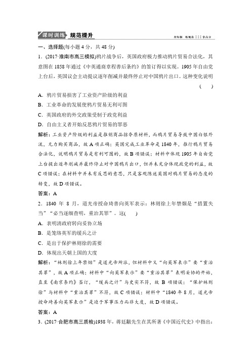 2018年高考历史一轮复习课时作业:第5讲 近代前期的列强侵华与中国人民的反抗斗争 含解析