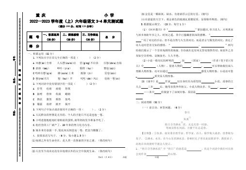 部编人教版小学语文六年级上册3、4单元测试题(含答案)