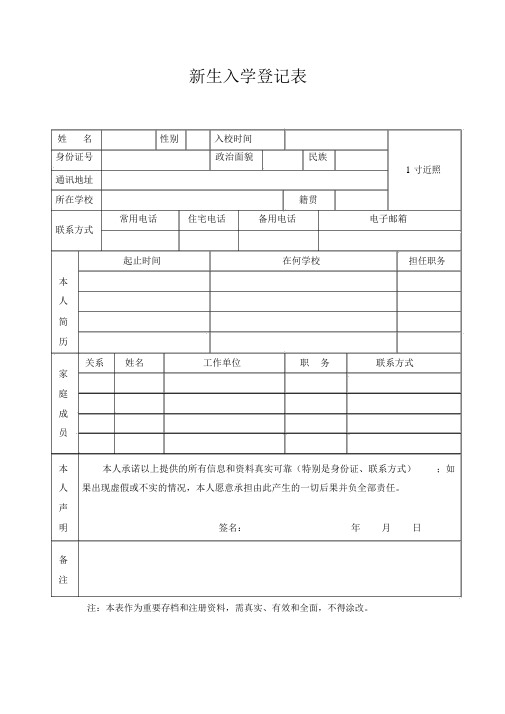 新生入学登记表