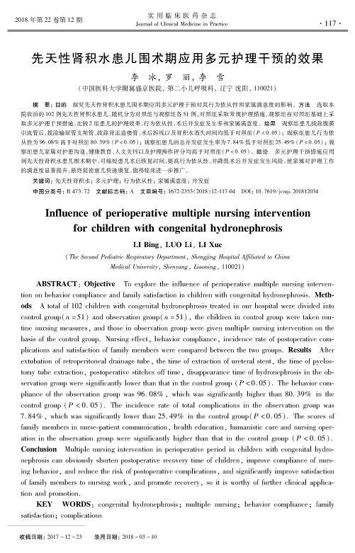 先天性肾积水患儿围术期应用多元护理干预的效果