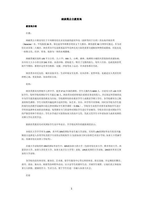 纳奈莫公立教育局