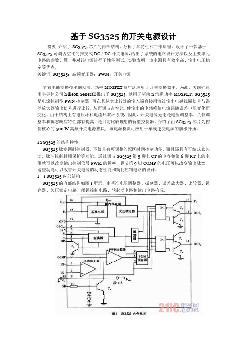 基于SG3525的开关电源设计