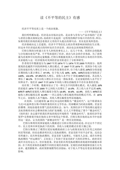 《不平等的民主》读后感