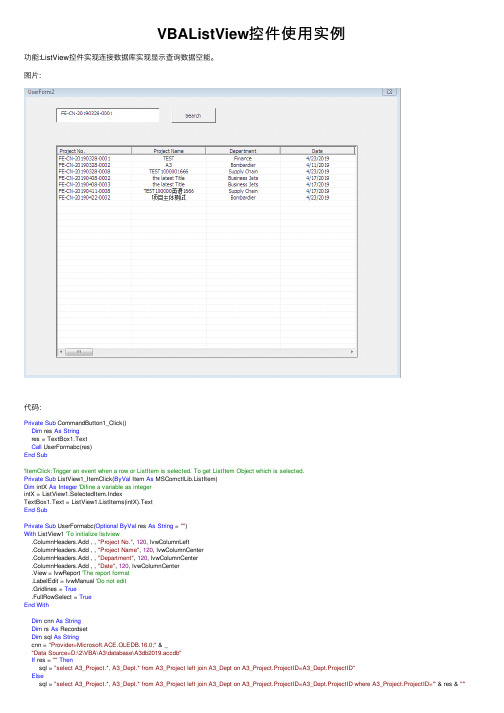 VBAListView控件使用实例