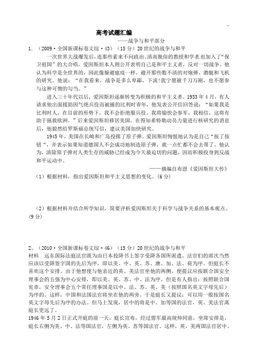 《战争与和平》高考试题汇编