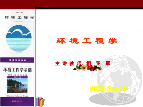 环境工程学  教学课件3