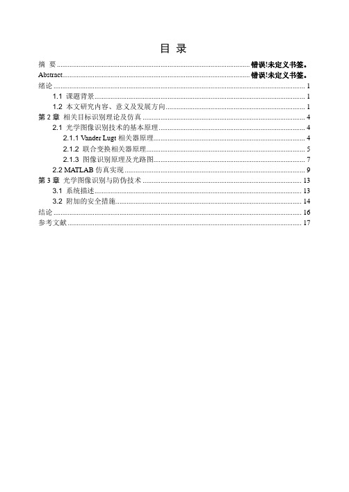 光学图像相关matlab仿真