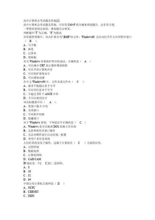 高中计算机会考试题及答案