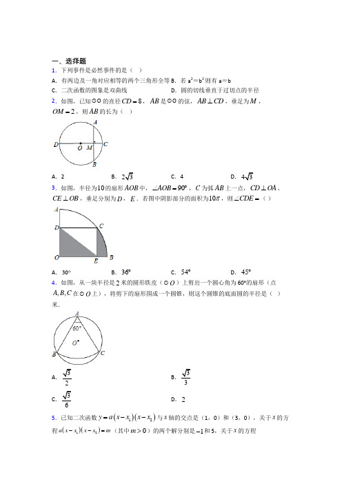 【湘教版】九年级数学下期末模拟试卷带答案(2)