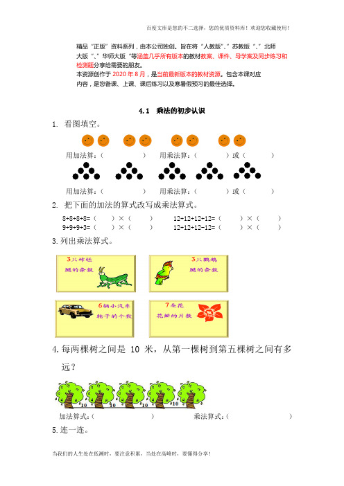 二年级上：4.1《乘法的初步认识》练习及答案