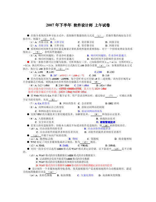 【精选资料】下半年软件设计师上午试题及答案