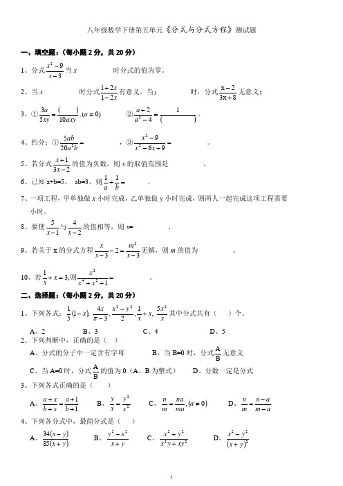 八年级数学下册第五单元《分式与分式方程》测试题