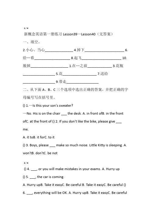 新概念英语第一册练习Lesson39Lesson40无答案