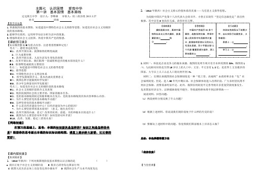 初三思想品德 基本国情基本路线复习导学稿