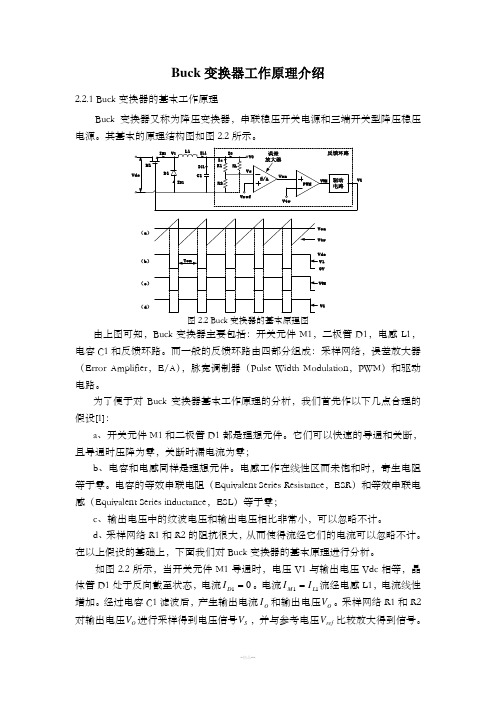 Buck变换器工作原理介绍