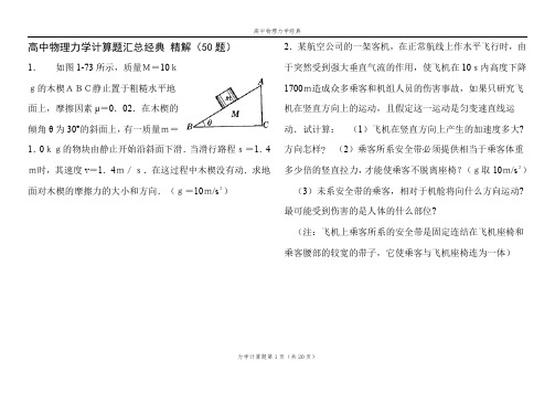 高中物理力学经典的题库