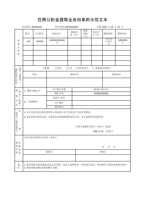 住房公积金提取业务回单的示范文本