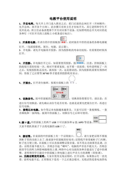 01电教平台使用说明