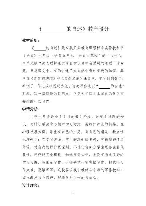 语文S版六年级上册《五单元  语文百花园五  习作》优质课教学设计_4