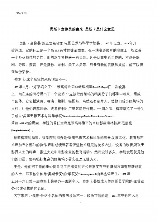 奥斯卡金像奖的由来 奥斯卡是什么意思