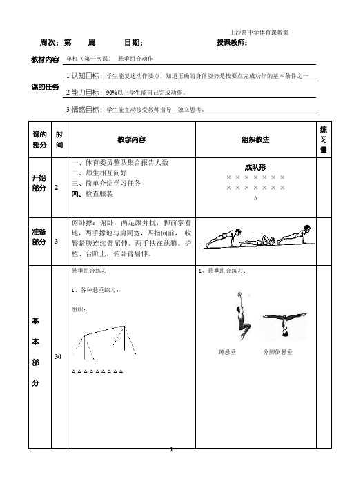 单杠悬垂教学文档