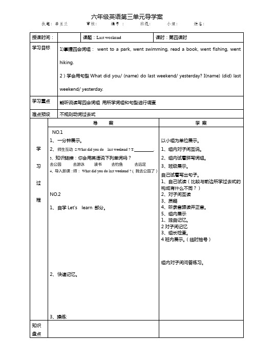 pep小学英语六年级下册第三单元第四课时导学案