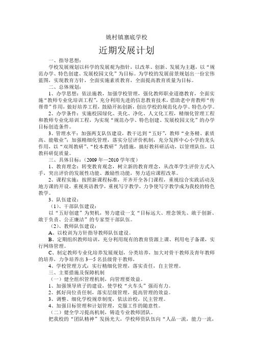 寨底学校近期发展计划