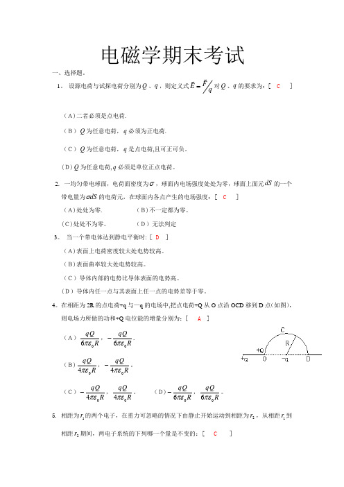 电磁学期末考试试题