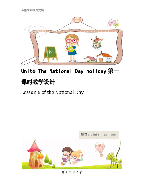 Unit6 The National Day holiday第一课时教学设计