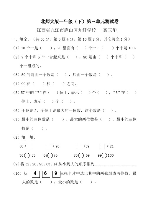 最新北师大版一年级数学下册第三单元《生活中的数》测试卷