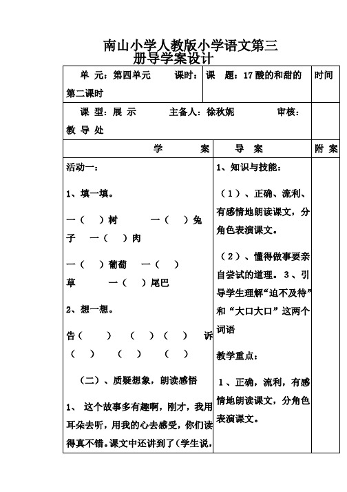 《酸的和甜的》第二课时