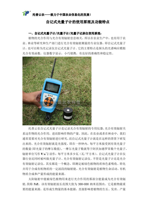 自记式光量子计的使用原理及功能特点