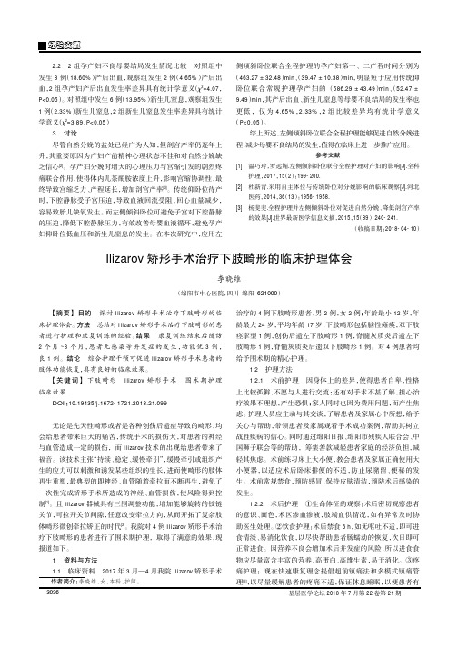 Ilizarov矫形手术治疗下肢畸形的临床护理体会