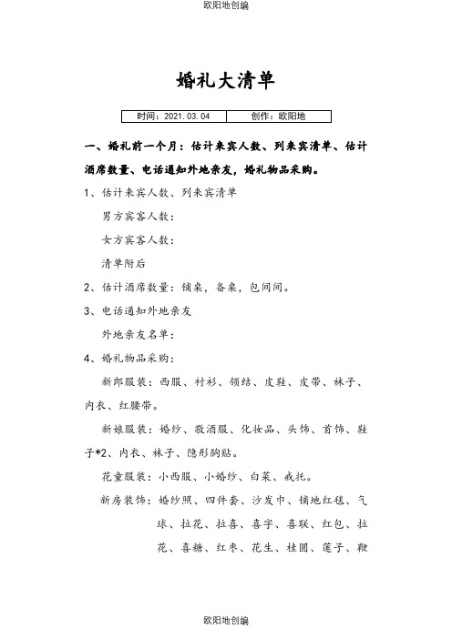 非常详尽的婚礼筹备清单和婚礼策划流程(超实用)