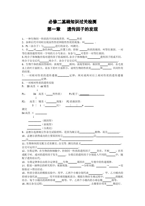 高中生物必修二第一章基础知识过关检测(含答案)