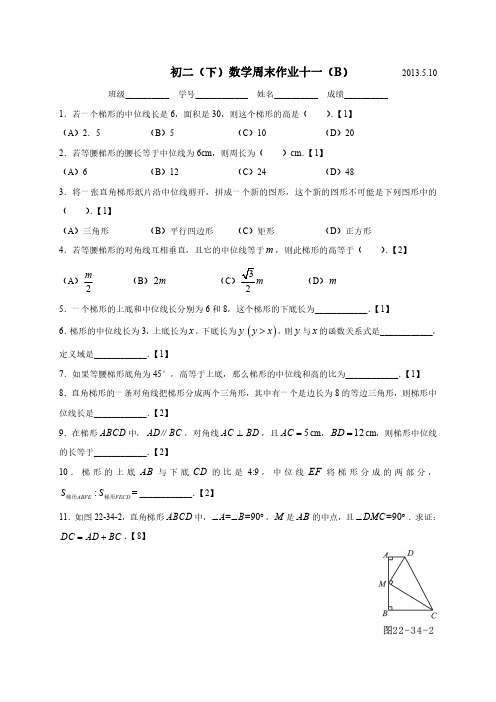 华育数学八下-初二(下)数学周末作业 -第十一周(B)