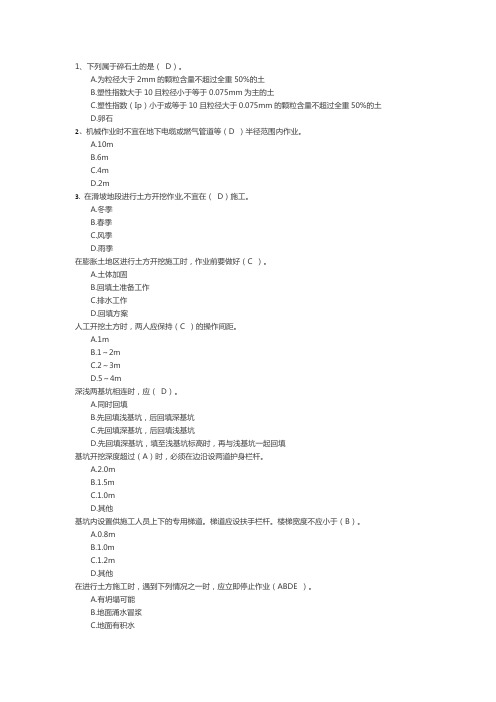 2022年山东省市政园林安全教育B类考试答案