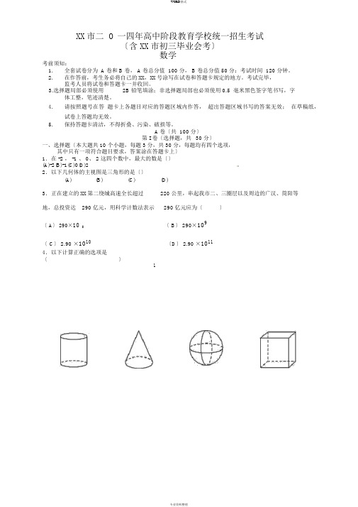 2014年成都中考数学试题与答案