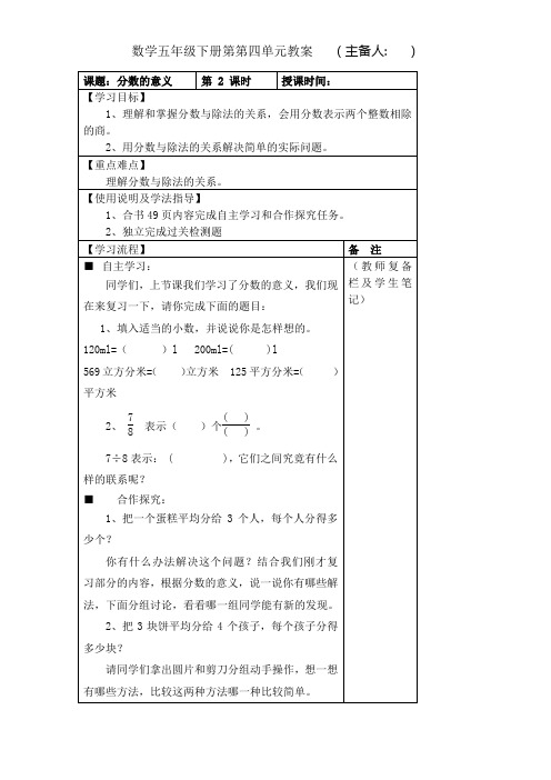 人教版五年级数学下册第四单元《分数的意义》第二课时教案教学设计