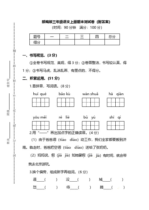 部编版三年级语文上册期末测试卷(共四套)-附答案