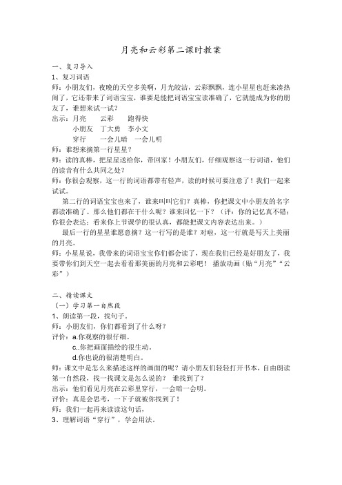 11月亮和云彩教学设计