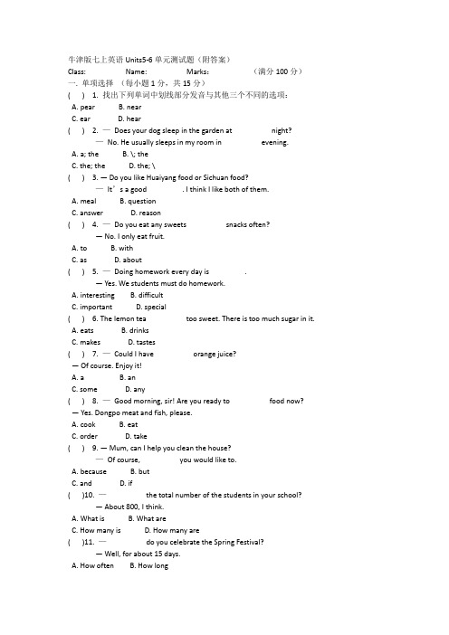 牛津版七上英语Units5-6单元测试题(附答案)