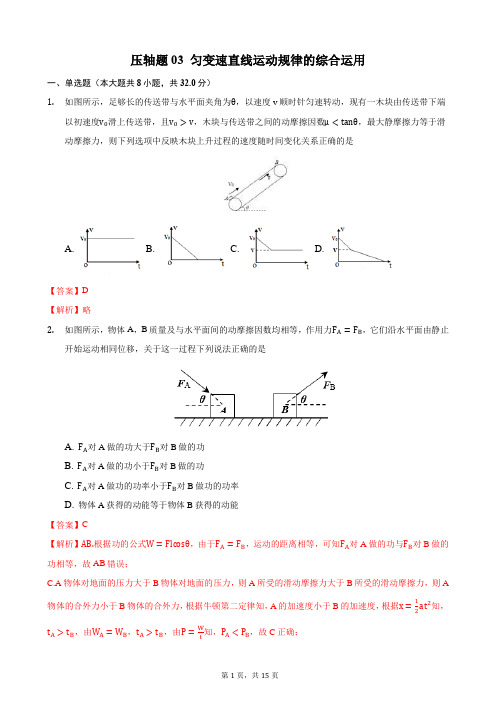 压轴题03 匀变速直线运动规律的综合运用 备战2021年高考物理必刷压轴题精选精炼(解析版)