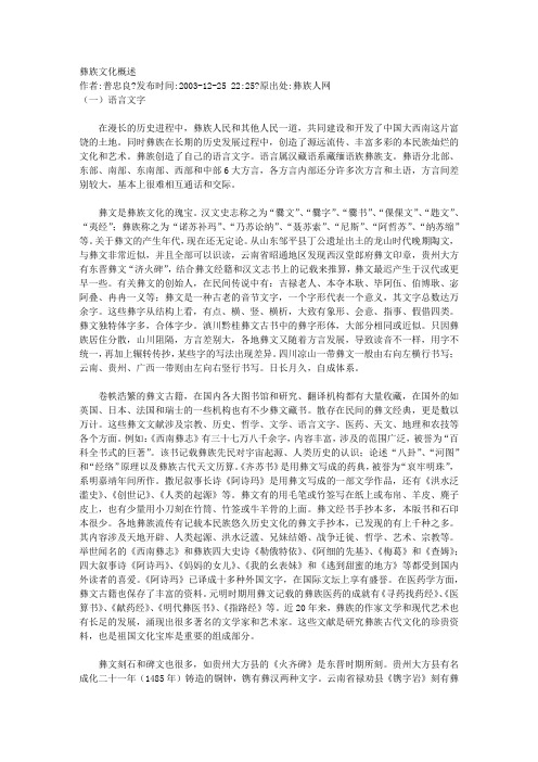 彝族文化